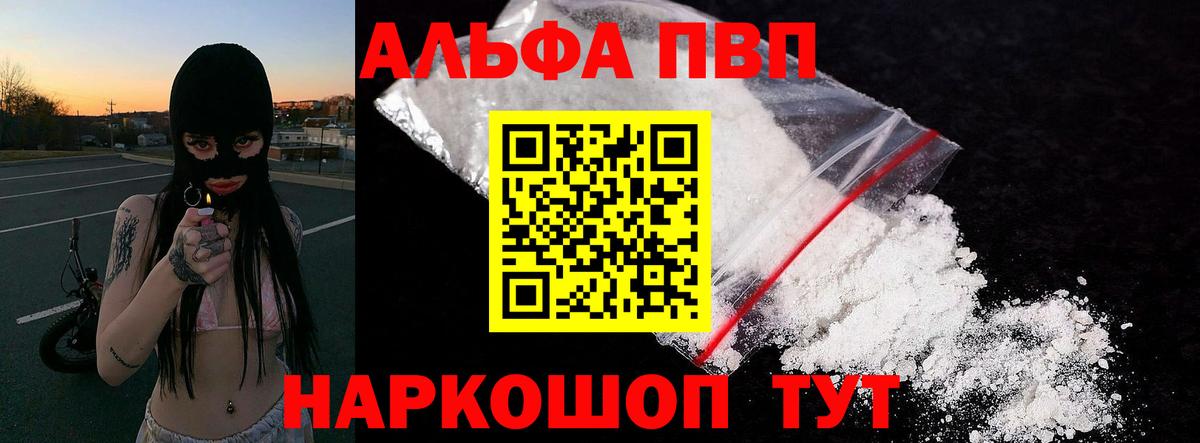 Alfa_PVP кристаллы Советская Гавань