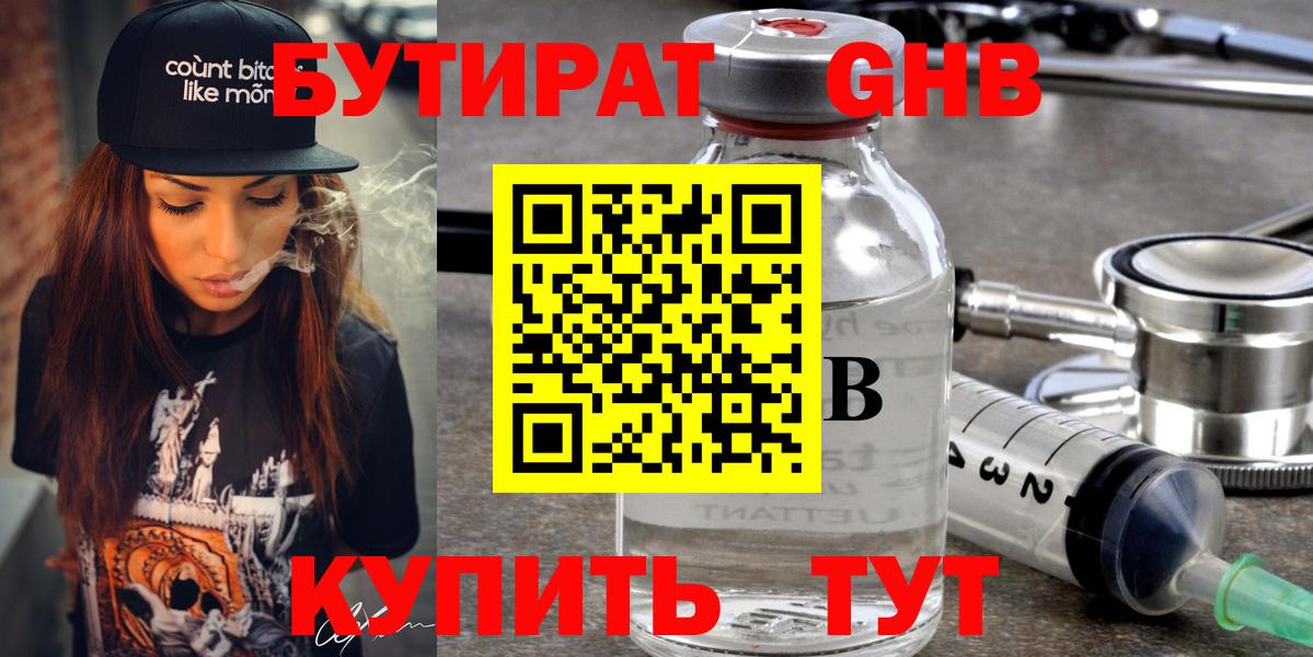 Советская Гавань  БУТИРАТ GHB  Вход с VPN 