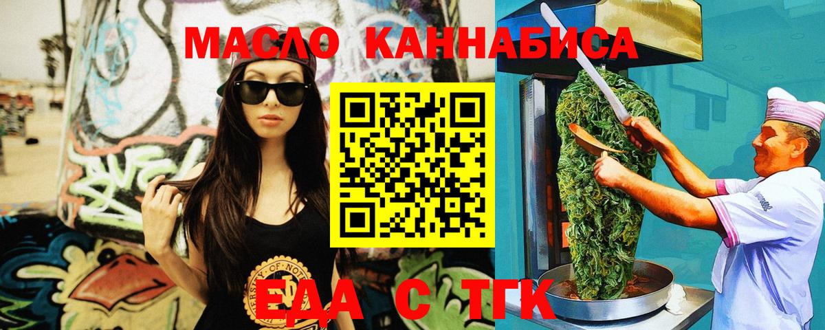 Советская Гавань  Еда ТГК конопля  Вход с VPN 