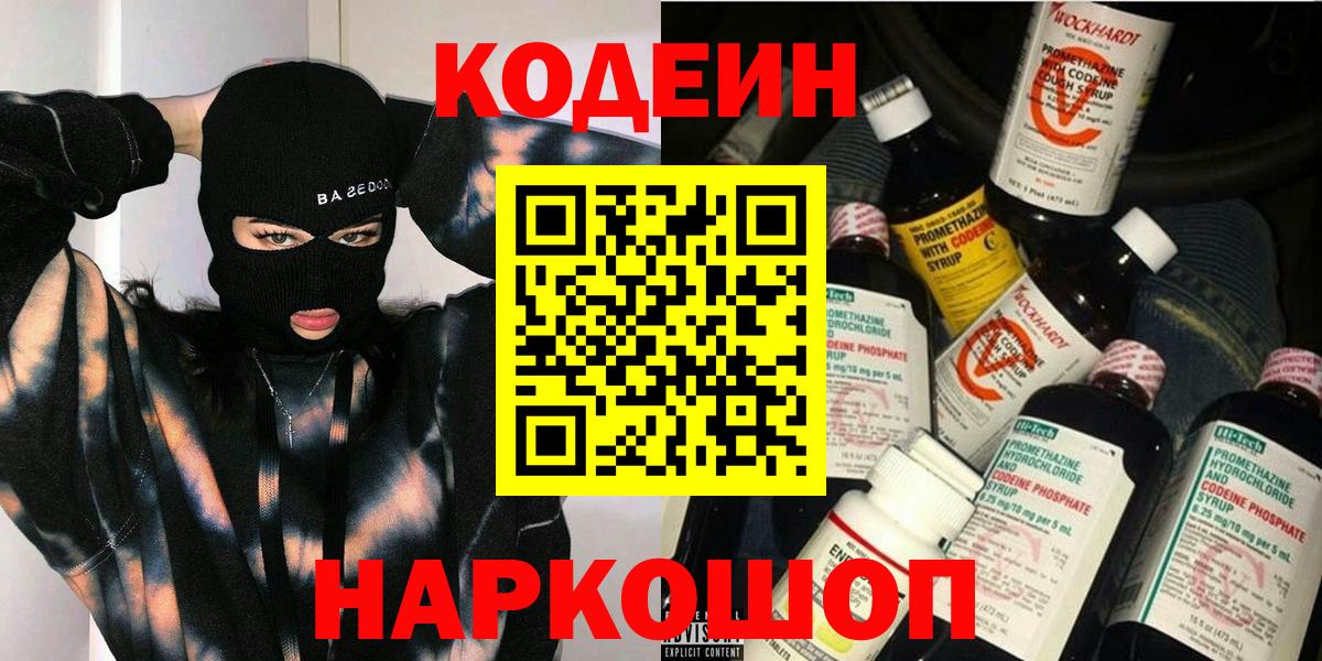 Codein Purple Drank  Вход с VPN  Codein напиток Lean (лин)  Советская Гавань 