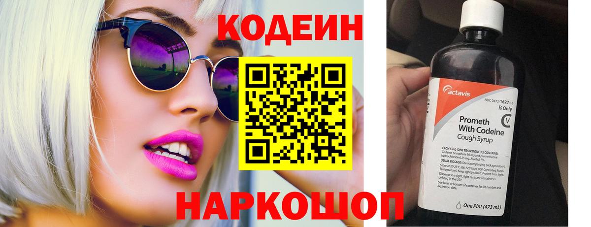 Кодеиновый сироп Lean напиток Lean (лин) Советская Гавань