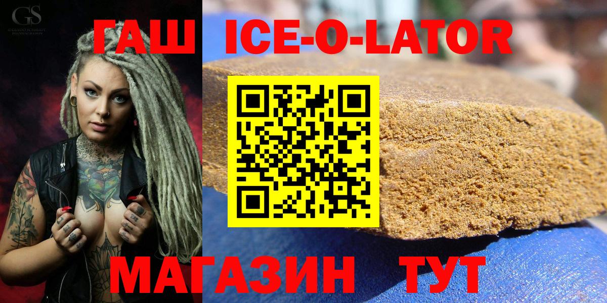 Гашиш Ice-O-Lator  Вход с VPN  Советская Гавань  Гашиш индика сатива 