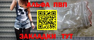 альфа пвп Обнинск
