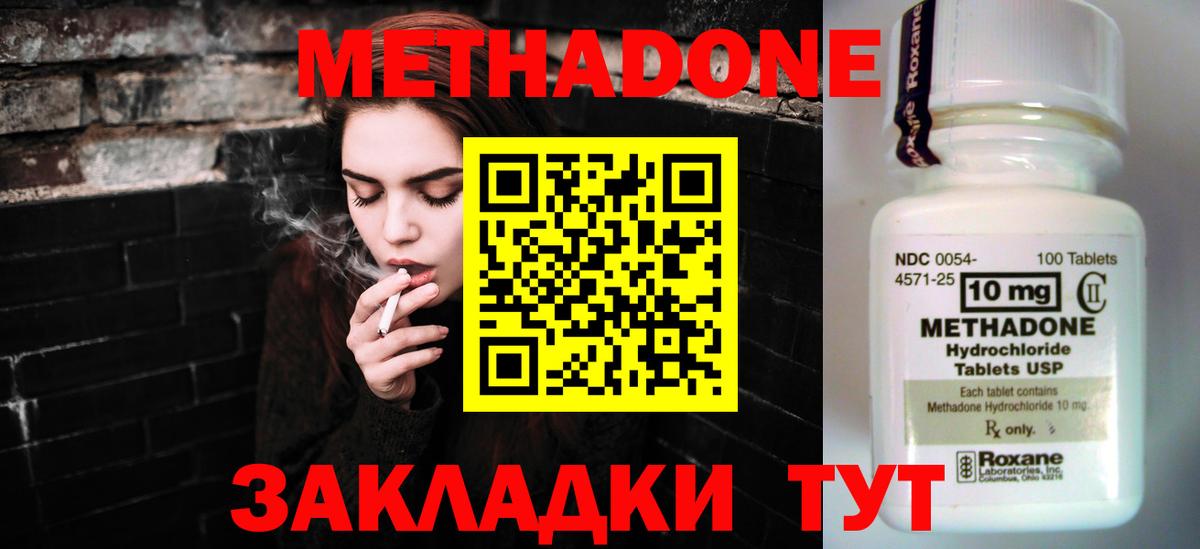 Советская Гавань  МЕТАДОН кристалл  МЕТАДОН methadone  Вход с VPN 