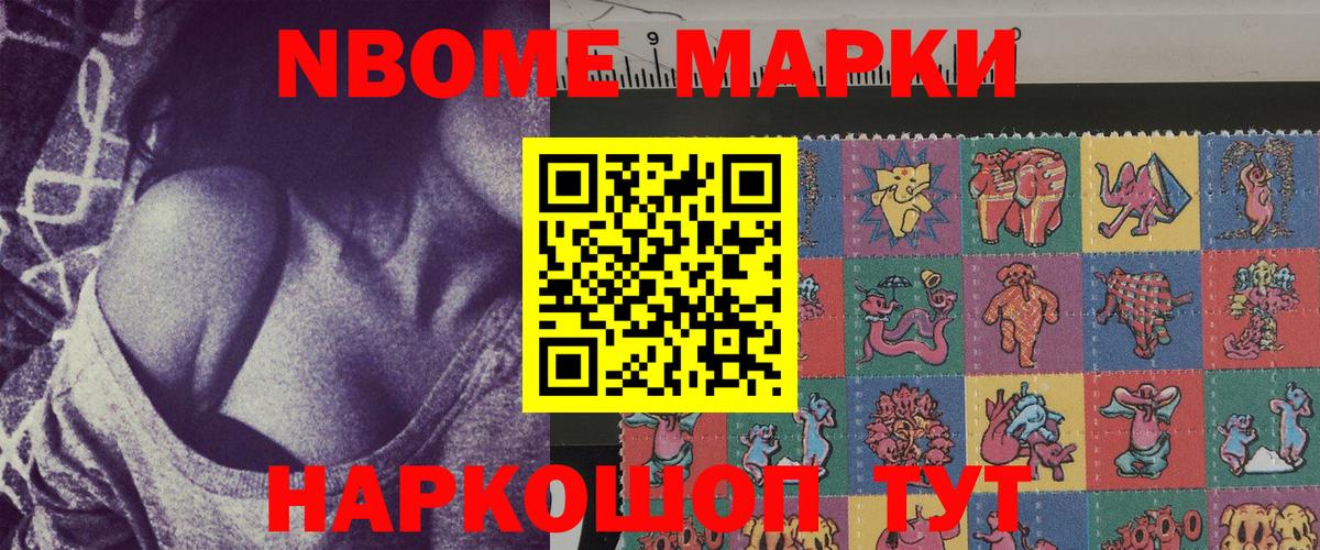 Наркотические марки 1,8мг Советская Гавань