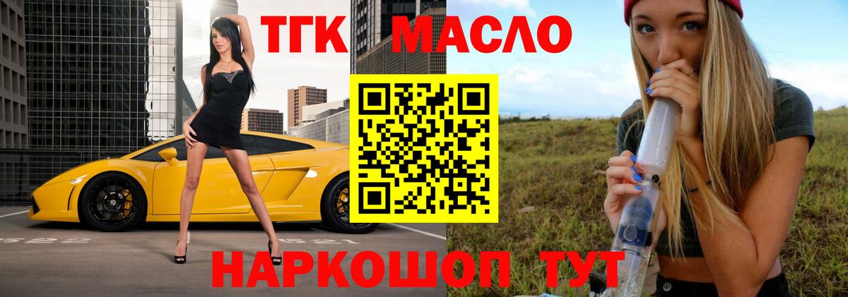ТГК концентрат  Вход с VPN  Советская Гавань  Дистиллят ТГК Wax 